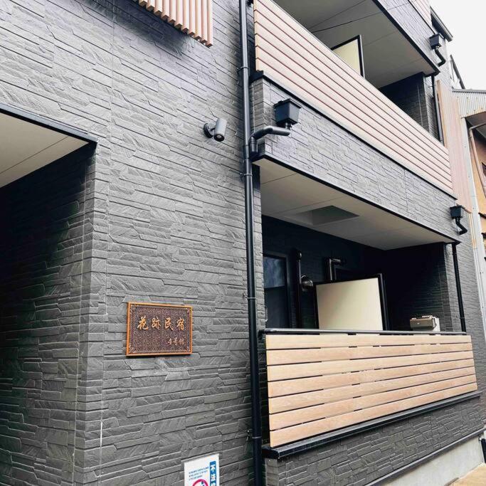 Apartment 全新上线花跡民宿4号馆202，关西机场直达萩之茶屋出站1分钟！难波，心斋桥4分钟车程！ *